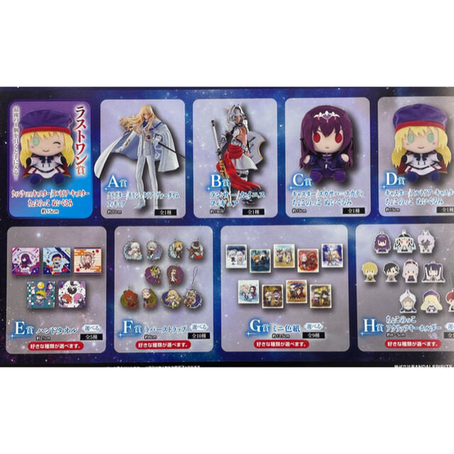 一番くじ Fate/Grand Order 1ロット 一番くじ Fate Grand Order