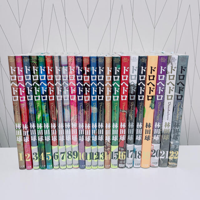 ドロヘドロ 1〜22巻セット
