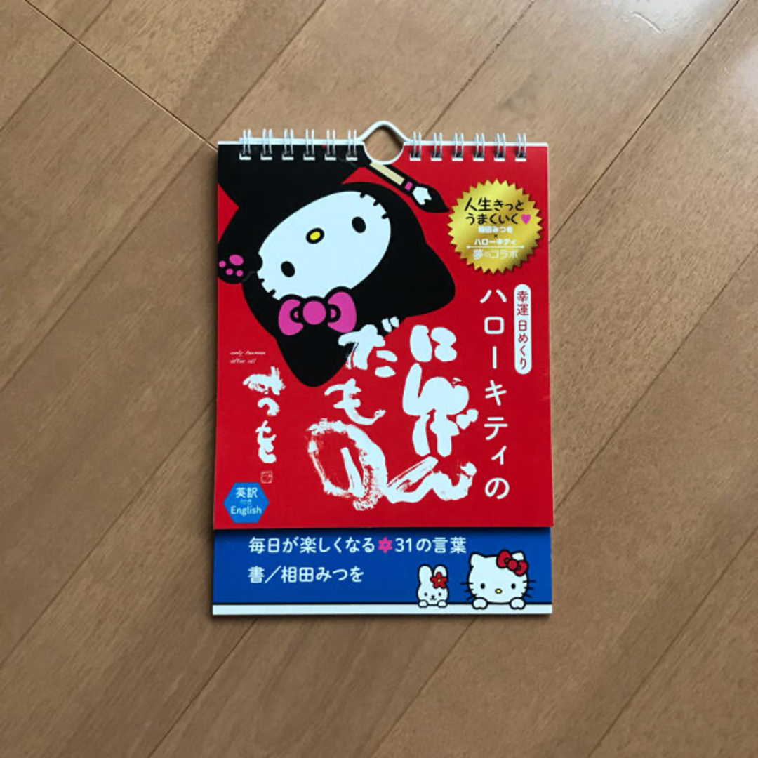 ハローキティ - キティ 日めくりカレンダーの通販 by Yu's shop