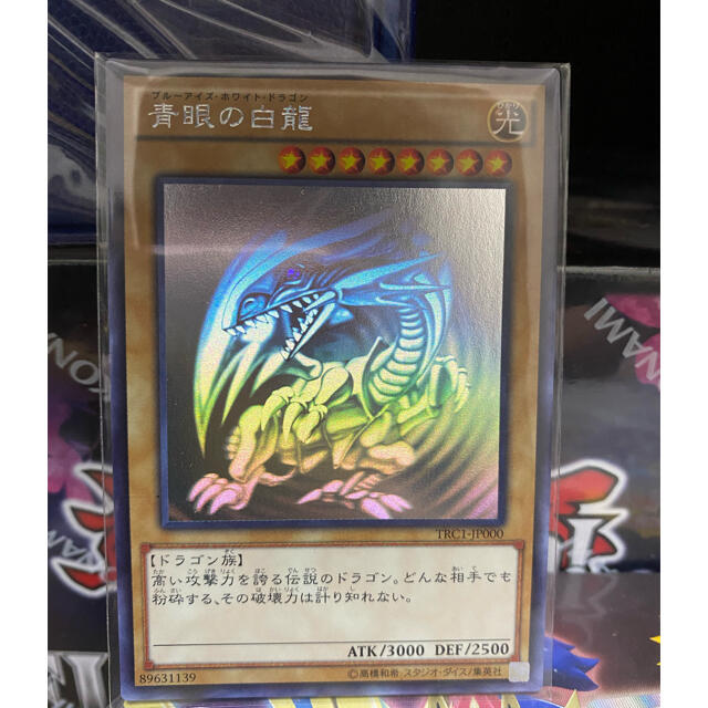 遊戯王 青眼の白龍 ホロ ホログラフィックレア TRC 青眼の白龍 ホロ