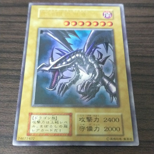 遊戯王 レッドアイズブラックドラゴン 初期ウルトラ レッドアイズ