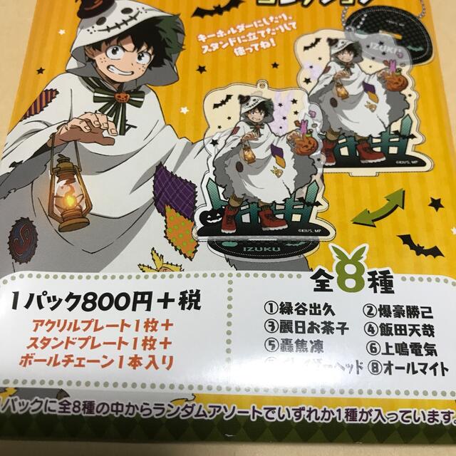 ヒロアカ 思い出コレクション ハロウィン 相澤消太 ×42 ヒロアカ