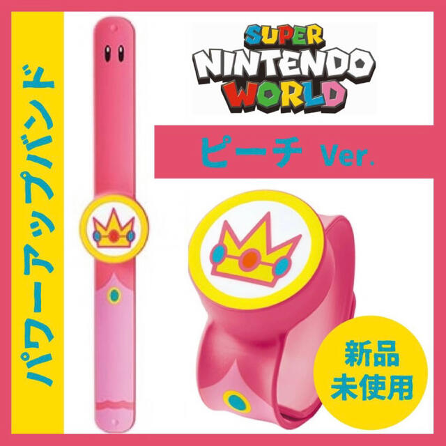 パワーアップバンド3本USJユニバスーパーニンテンドーワールド