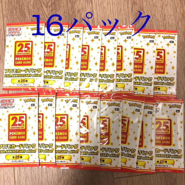 ポケモンカードゲーム 25周年記念 ポケモンカード 25TH 未開封プロモ