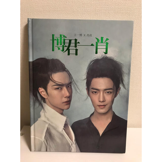 205超レア陳情令 魏無羡主演 肖戦限定記念ハードカバー大