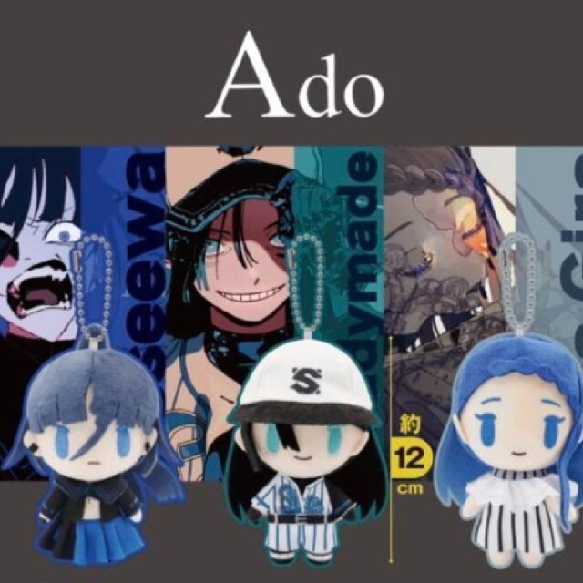 ado ぬいぐるみマスコット 3種セットの通販 by Doki's shop｜ラクマ