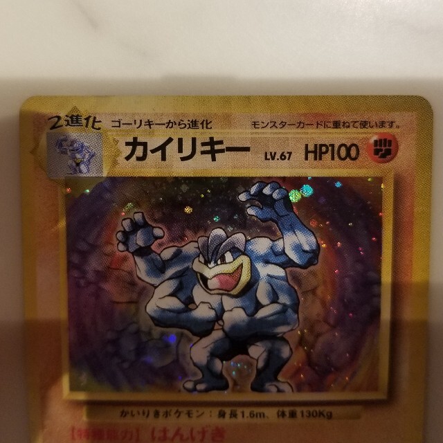 3100取引達成・良品】ポケモンカード 旧裏 カイリキー 初版 3100取引