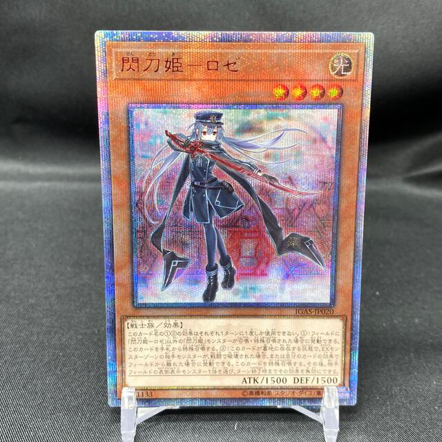 遊戯王 IGAS-JP020 閃刀姫－ロゼ 20thシークレットレア