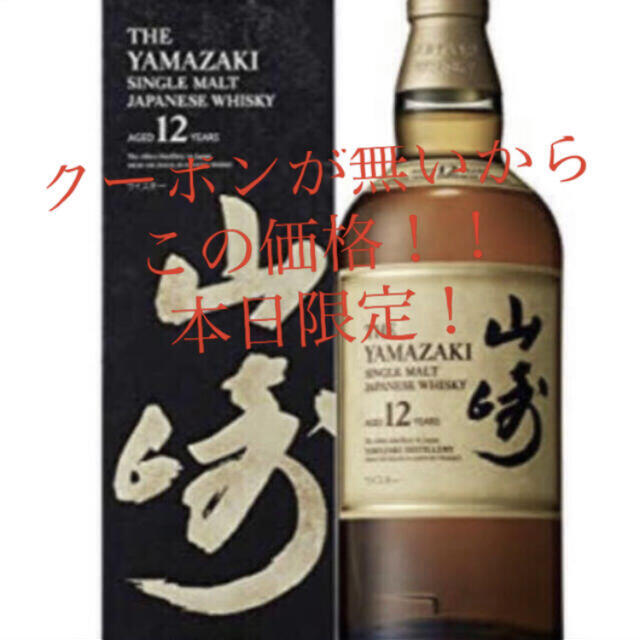 山崎12年 700ml瓶 2本割安セット 山崎12年 700ml 2本割安