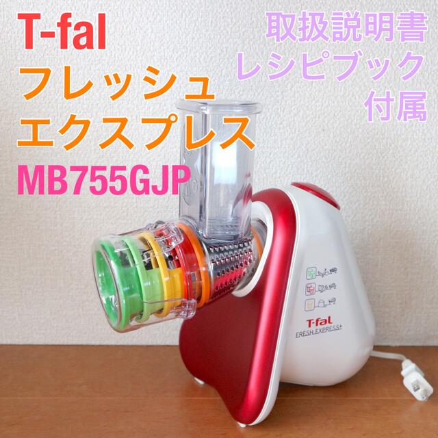 ティファール MB755GJP フードプロセッサー 新品T-fal MB755GJP