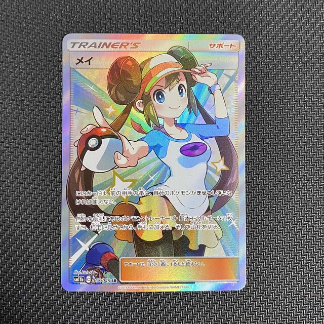メイ sr psa10【ハッピーアワー限定値下げ】 m*o様 【PSA10】ポケモン