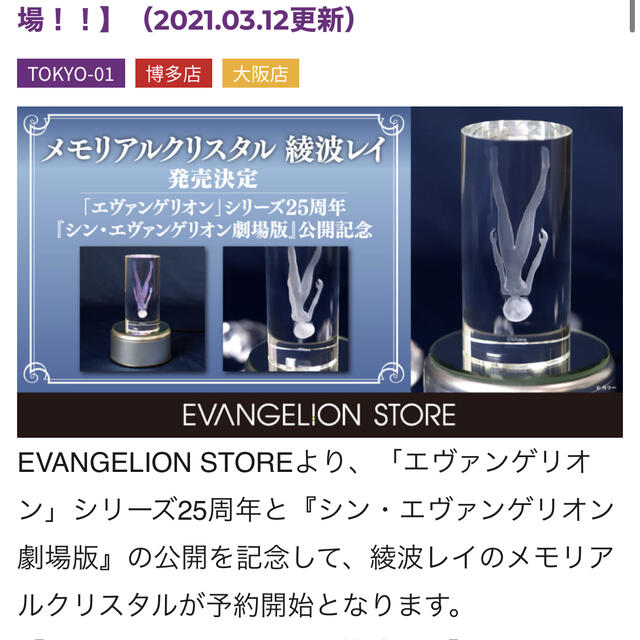 EVANGELION STORE限定 メモリアルクリスタル 綾波レイ 再販静音版