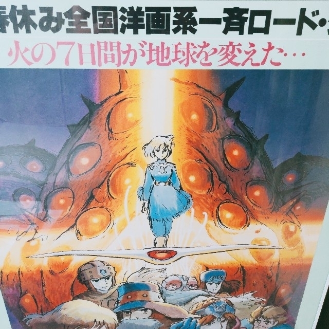 激レア風の谷のナウシカポスタージブリ宮崎駿B2サイズB 復刻B