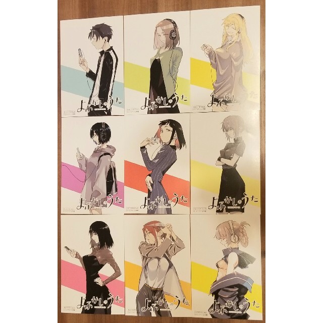 よふかしのうた イラストカード ポストカード しおり セット まとめ よ