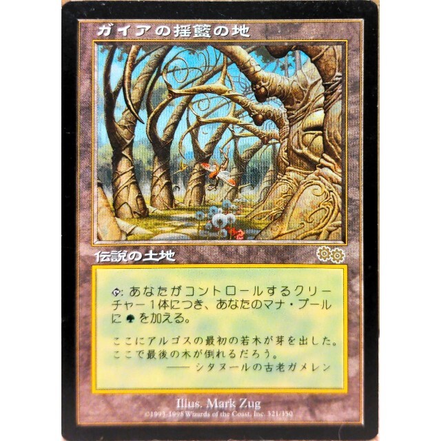MTG マジック・ザ・ギャザリング ガイアの揺籃の地 日本語版 USG MTG