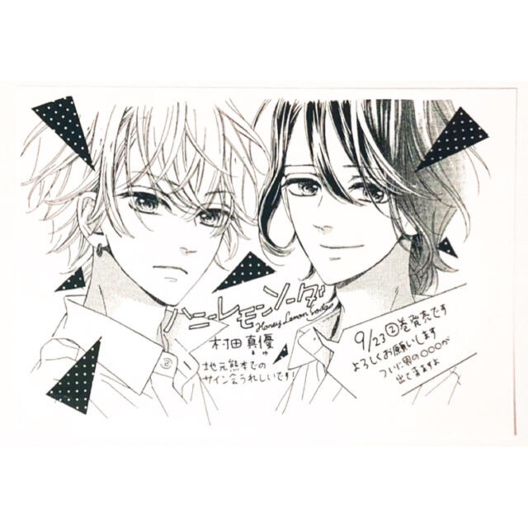 直筆サイン】ハニーレモンソーダ☆村田真優☆直筆サイン＆ペーパーの
