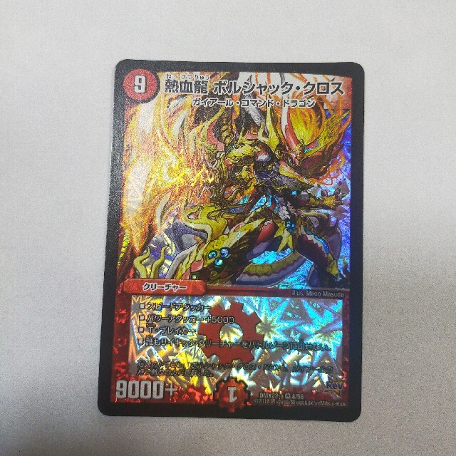 デュエルマスターズ - 【デュエマカード】火属性のドラゴン 7枚セット