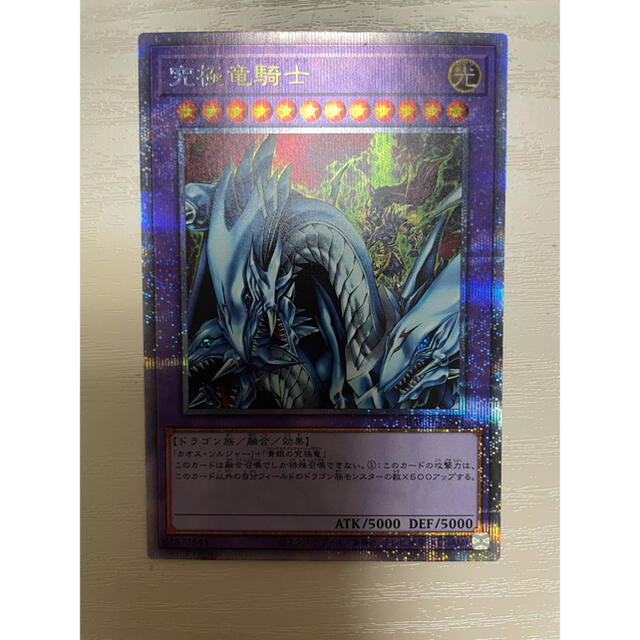 遊戯王 究極竜騎士 プリシク 究極竜騎士 遊戯王 プリシク シークレット