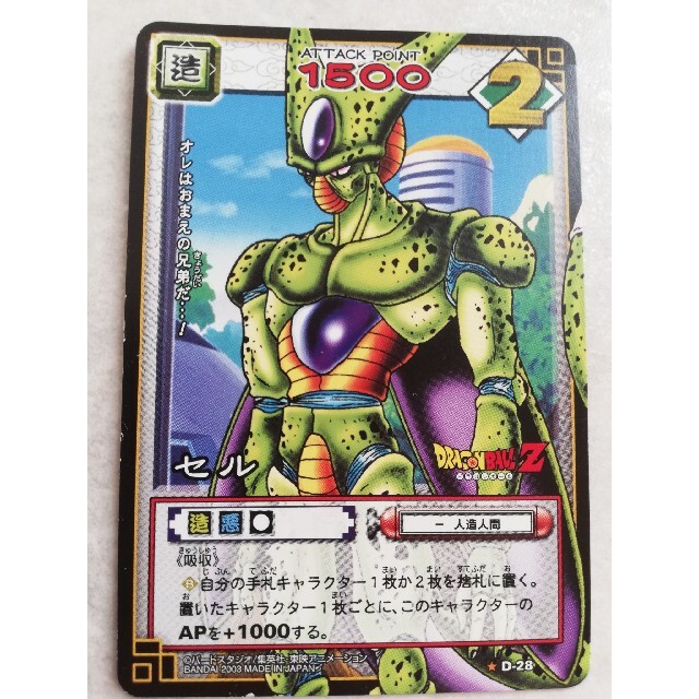 ドラゴンボールカードゲーム D-28 セルの通販 by moai017's shop｜ラクマ