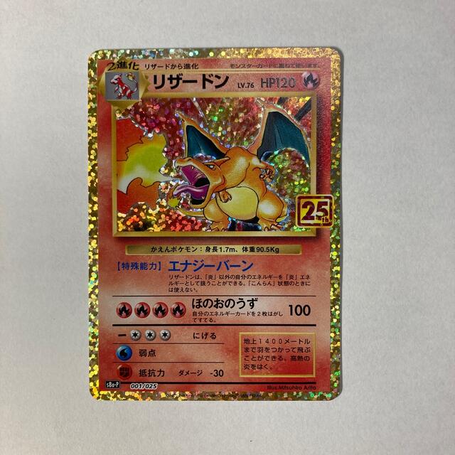リザードン25thプロモ 美品 ポケモンカード リザードン プロモカード