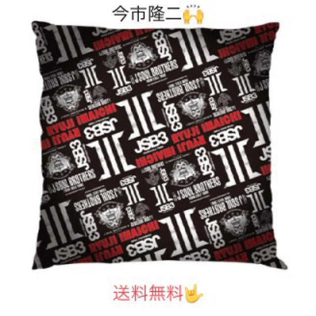 今市隆二クッション 三代目 J Soul Brothers - 三代目 J SOUL BROTHERS