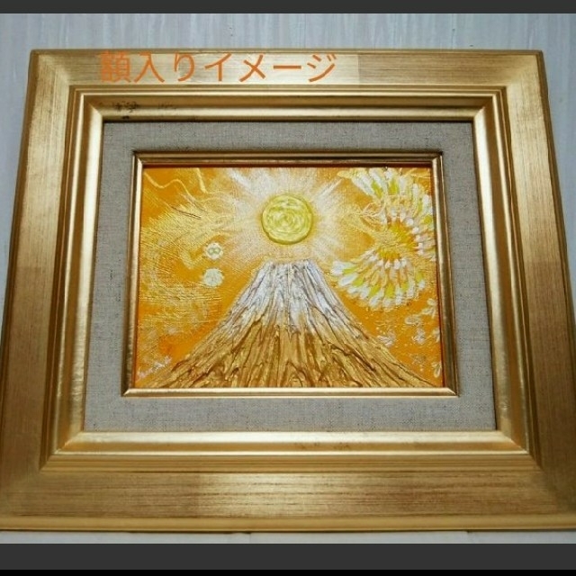 風水開運アート☆金富士金龍 西の方角金運上昇に特化