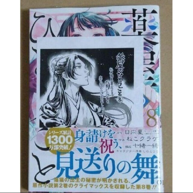 【めーぽん!!】薬屋のひとりごと 小説 Amazon.com: 薬屋のひとりごと（8） (ビッグガンガンコミックス) Comic