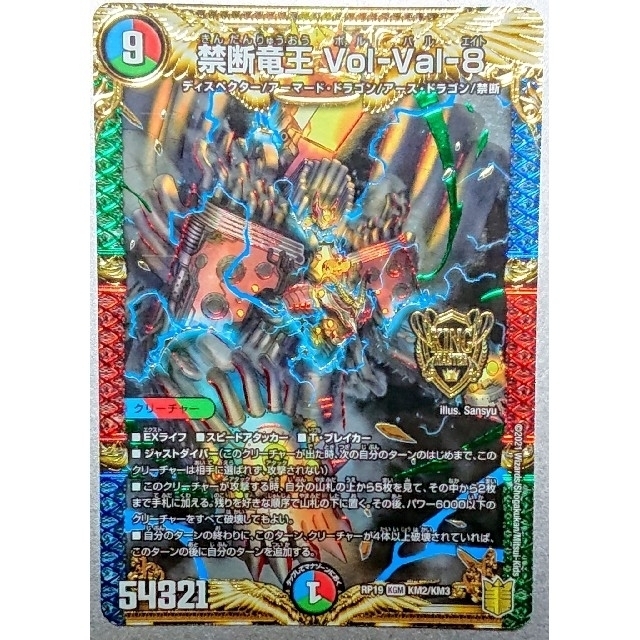 禁断竜王vol-val-8 ボルバル8 金 4枚 デュエマ PSA10 禁断竜王 Vol-Val-