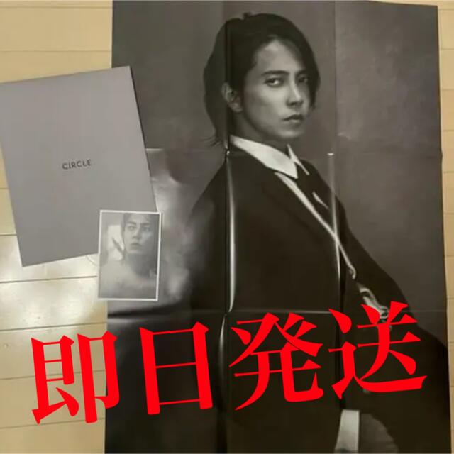 新品未開封 山下智久 写真集 CIRCLE 豪華限定版 山Pの写真集