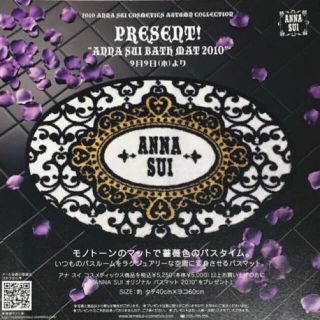 ANNA SUI（バスマット）のフリマアイテム一覧
