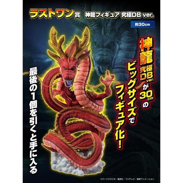 ケンゾー様用ラストワン賞神龍フィギュア究極DBve