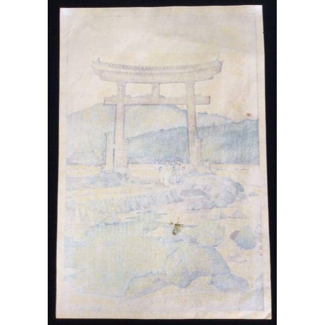 超希少作品 吉田博 木版画 『鼠ヶ関辨天島』 昭和14年作 真作