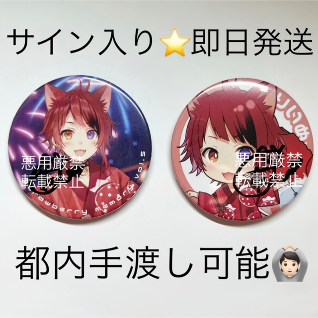 莉犬くん 2022 Spring 等身 痛バ 缶バッジ 80個セット すとぷり