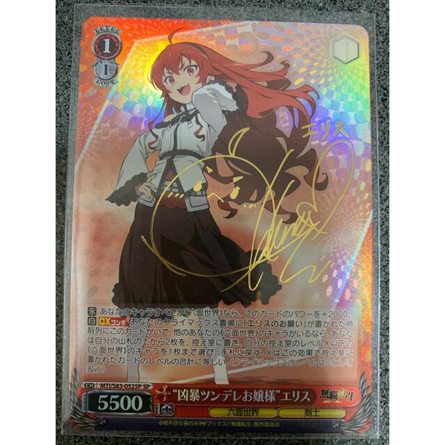 ヴァイスシュヴァルツ SP 箔押しサイン “凶暴ツンデレお嬢様”エリス