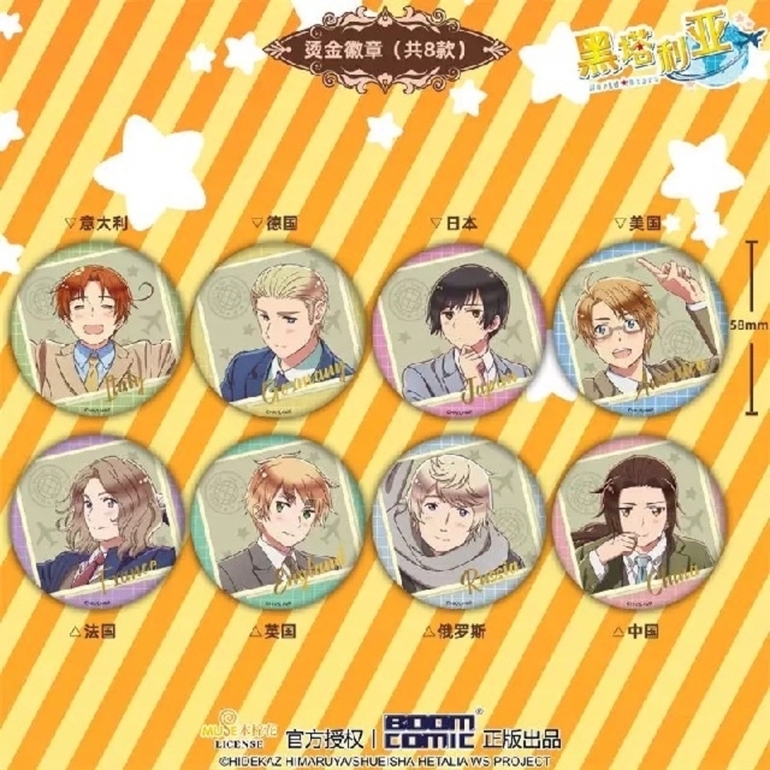 ヘタリア】星座缶バッジ 枢軸・連合セット Amazon | ヘタリア 星座 缶