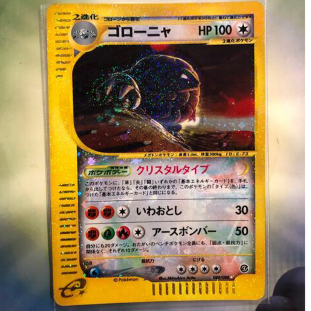 ポケモンカード ゴローニャ クリスタルタイプ eカード アンリミ 089