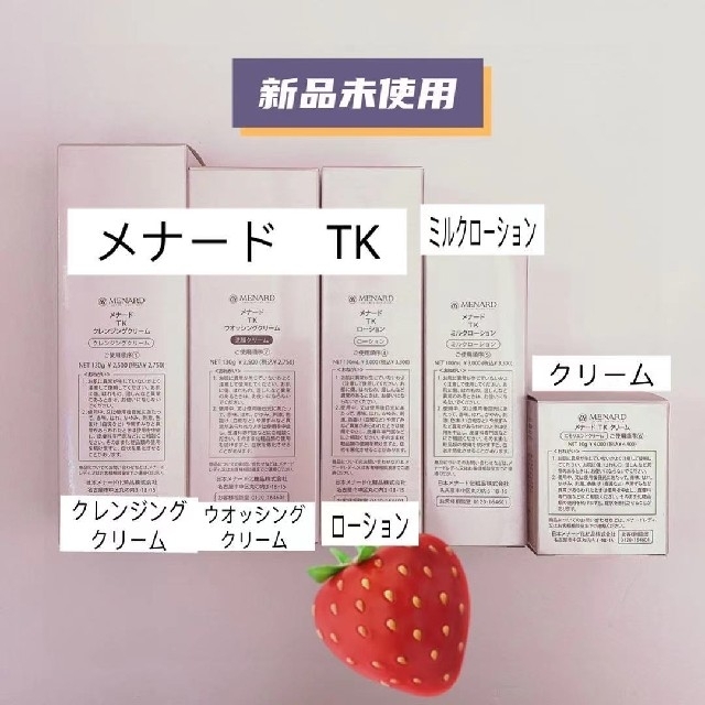 メナード化粧品大人気〈TK〉5点セット