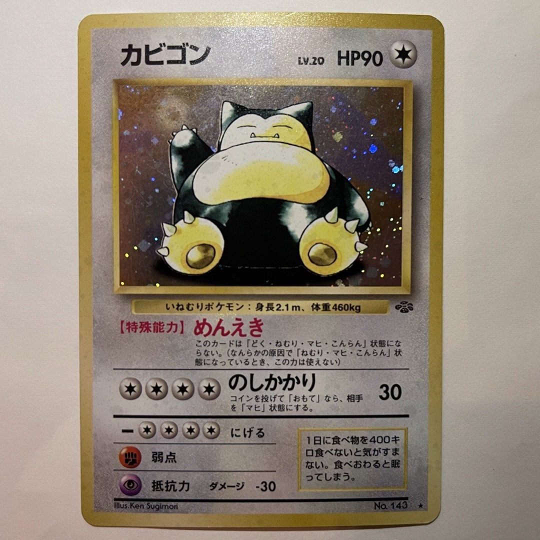 ポケモンカード 旧裏 R団のカビゴン 2枚セット ポケモン - ポケモン