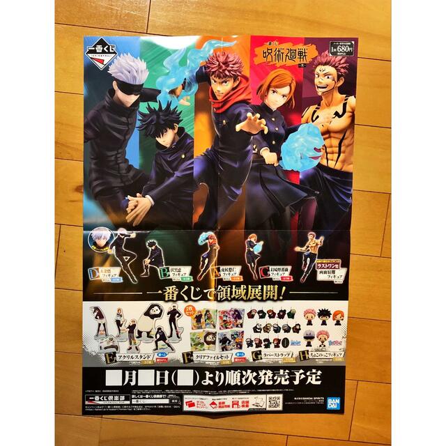 A2販促ポスター 「一番くじ 呪術廻戦」の通販 by いんのすけ's shop