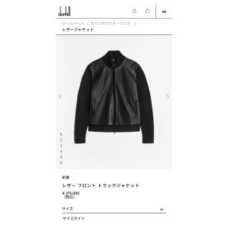 Dunhill（レザージャケット）のフリマアイテム一覧