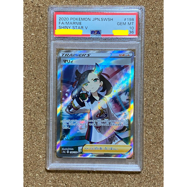 ポケモンカード マリィ SR PSA10 シャイニースターv ポケモンカード