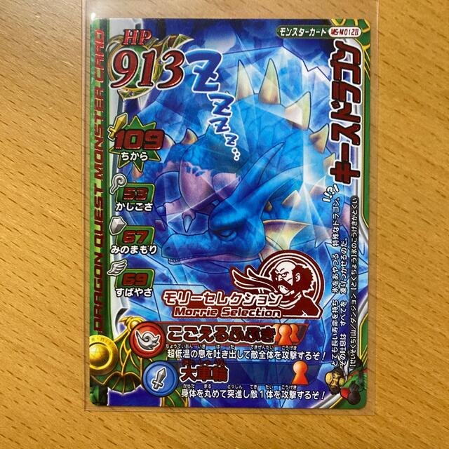 ドラクエ モンスター バトルロード キースドラゴン 1/800 超レア