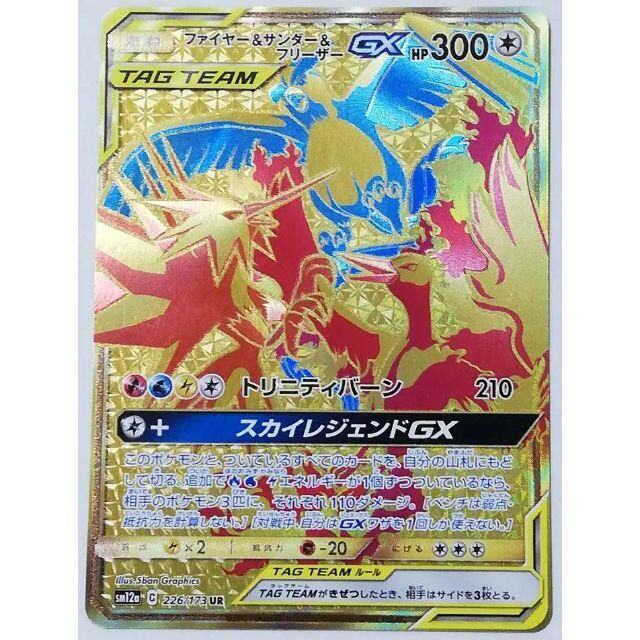 ファイヤー&サンダー&フリーザーGX UR TAG TEAM PSA10値下げ