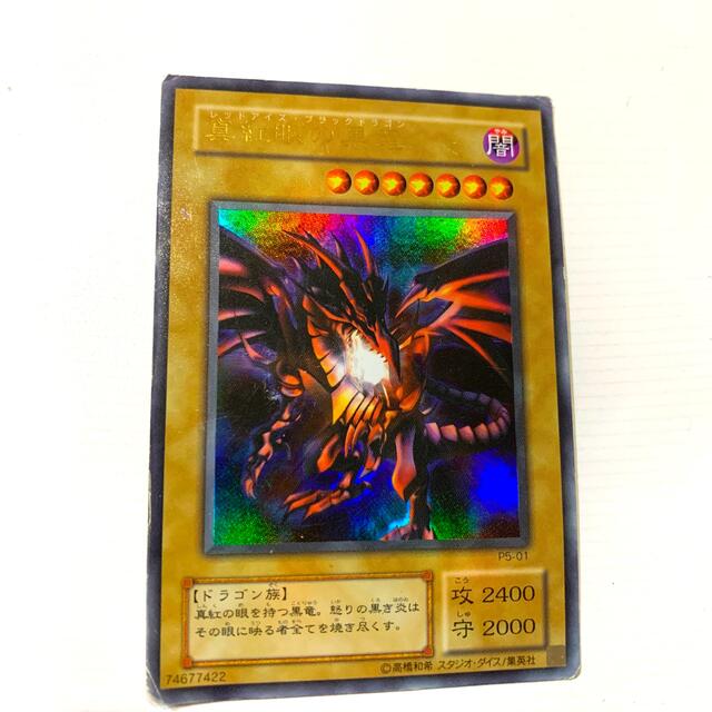 遊戯王旧アジア版ウルトラレアカードレッドアイズブラックドラゴン