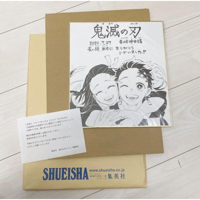 鬼滅の刃 サイン色紙 ジャンプ GIGA 2020 SUMMER 鬼滅の刃 完結記念