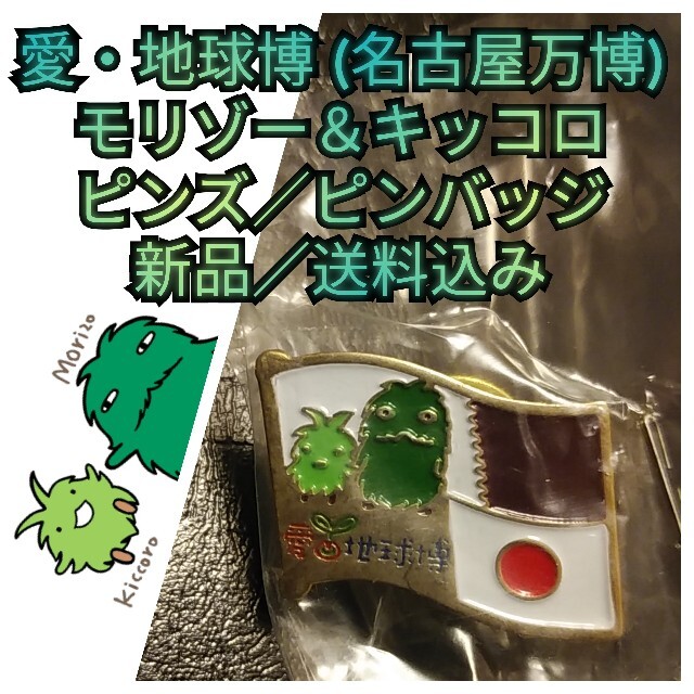 エキスポ2005愛知の緑色キャラクターのピンバッジ8個セット⑥ エキスポ