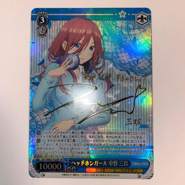 ヴァイスシュヴァルツ 五等分の花嫁 好きの告白 中野三玖 W90-083SPP