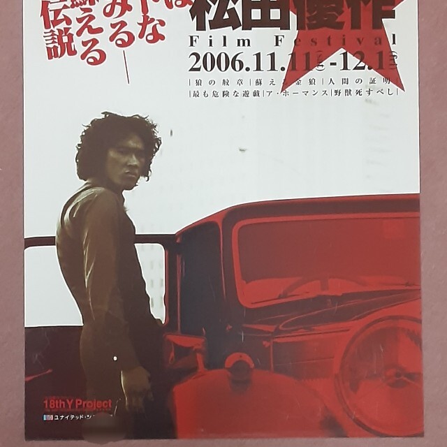 SOUL RED 松田優作 20th ポスター 松田優作 SOUL RED 20th MEMORIAL B2