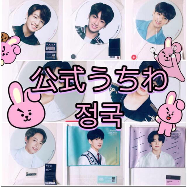 希望額お伝えください】BTSジミンうちわフラッグセット