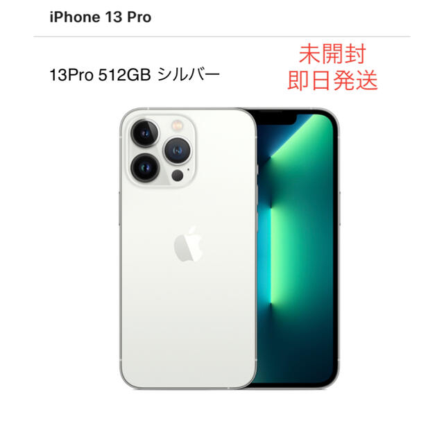 iphone13pro 512GB シルバー